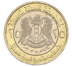 25 фунтов 2003 года Сирия