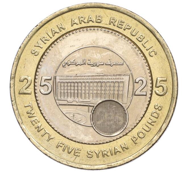 Монета 25 фунтов 2003 года Сирия (Артикул K12-15824)