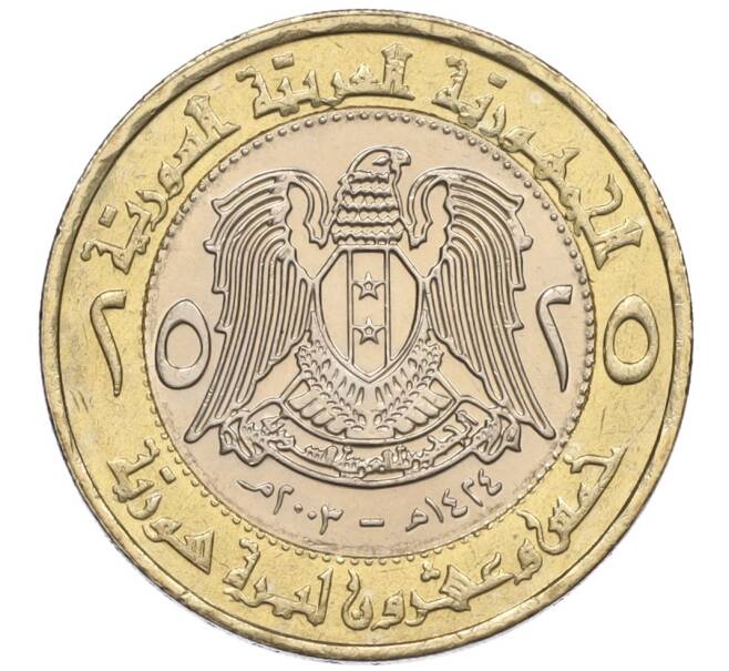Монета 25 фунтов 2003 года Сирия (Артикул K12-15824)
