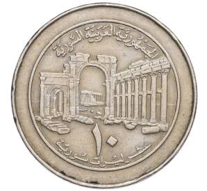 10 фунтов 1996 года Сирия
