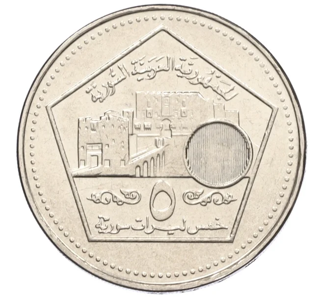 Монета 5 фунтов 2003 года Сирия (Артикул K12-15827)