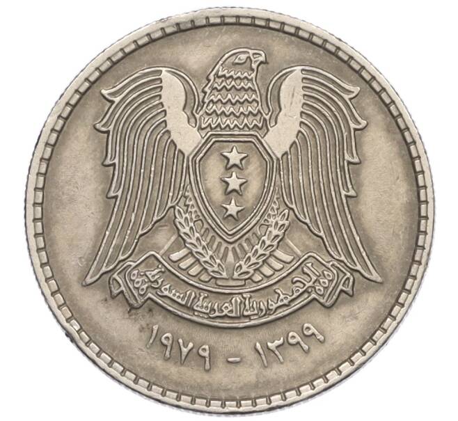 Монета 50 пиастров 1979 года Сирия (Артикул K12-15829)