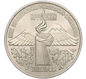 3 рубля 1989 года «Землятресение в Армении»