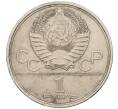 Монета 1 рубль 1980 года «XXII летние Олимпийские Игры 1980 в Москве (Олимпиада-80) — Памятник Юрию Долгорукому» (Артикул K12-16006)
