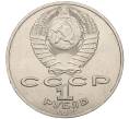 Монета 1 рубль 1987 года «175 лет со дня Бородинского сражения — Барельеф» (Артикул K12-16014)