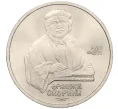 Монета 1 рубль 1990 года «Франциск Скорина» (Артикул K12-16025)