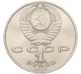 Монета 1 рубль 1990 года «Франциск Скорина» (Артикул K12-16025)