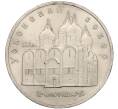 Монета 5 рублей 1990 года «Успенский Собор в Москве» (Артикул K12-16036)