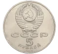 Монета 5 рублей 1990 года «Успенский Собор в Москве» (Артикул K12-16039)