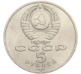 Монета 5 рублей 1991 года «Архангельский собор в Москве» (Артикул K12-16046)