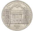 Монета 5 рублей 1991 года «Здание государственного банка в Москве» (Артикул K12-16047)