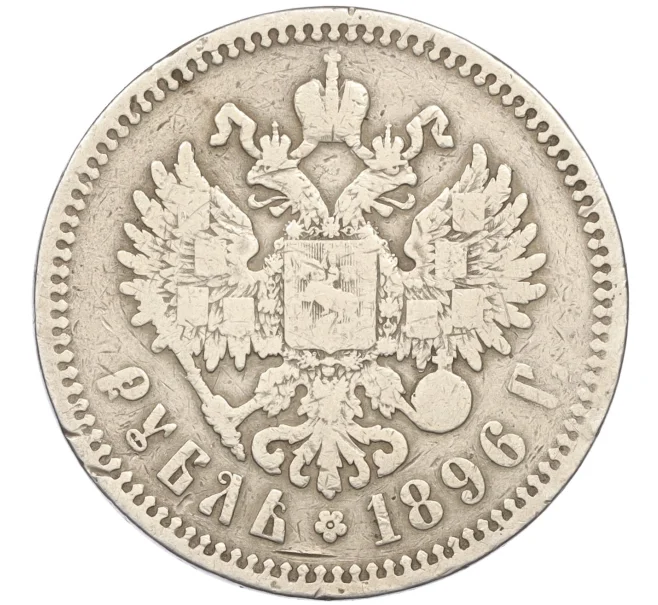 Монета 1 рубль 1898 года (*) (Артикул K12-16067)