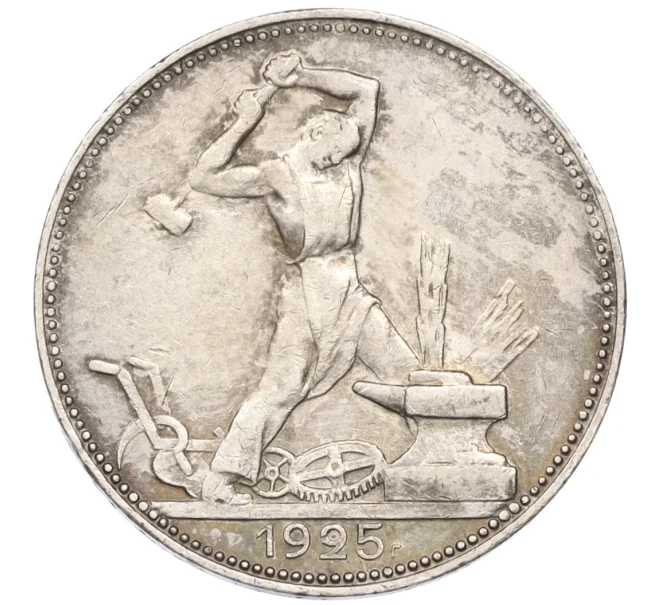 Монета Один полтинник (50 копеек) 1925 года (ПЛ) (Артикул K12-16069)