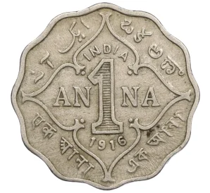 1 анна 1916 года Британская Индия