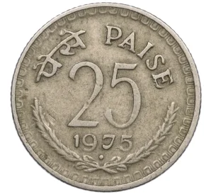 25 пайс 1975 года Индия