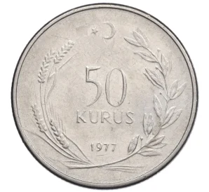 50 куруш 1977 года Турция