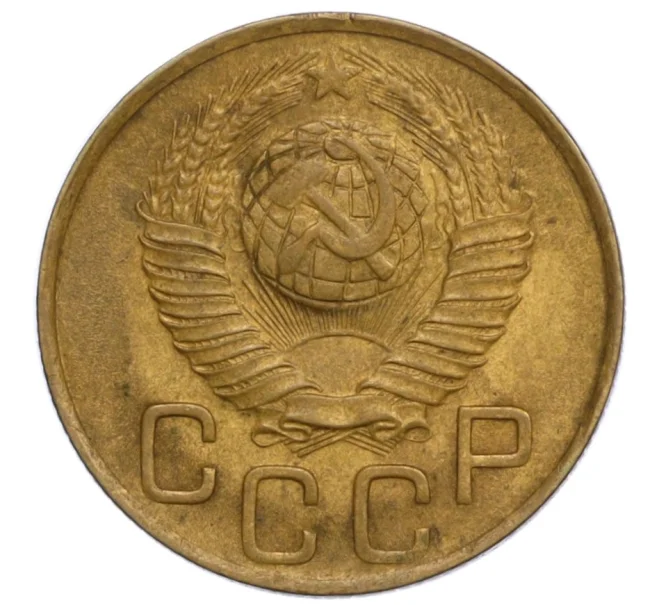 Монета 3 копейки 1948 года (Артикул K12-15871)