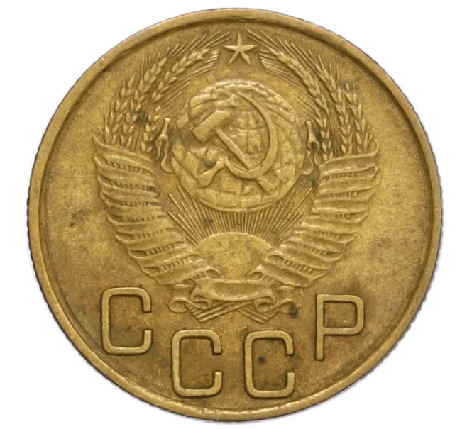 Монета 3 копейки 1953 года (Артикул K12-15876)