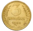 Монета 3 копейки 1954 года (Артикул K12-15877)