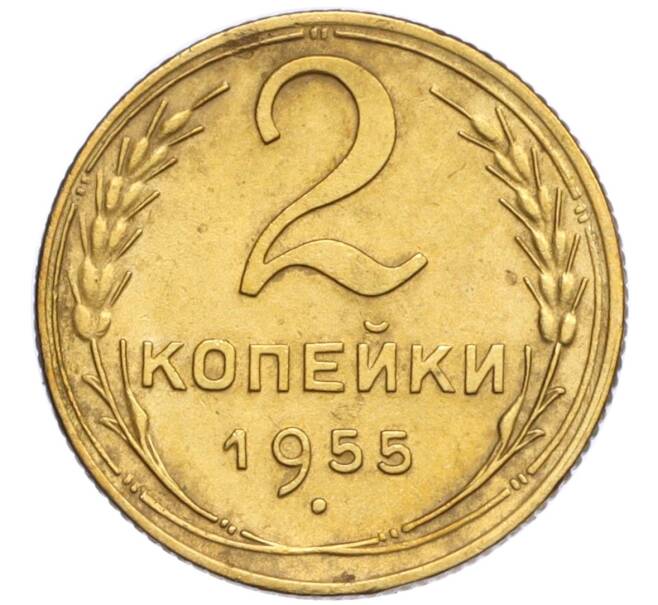 Монета 2 копейки 1955 года (Артикул K12-15903)