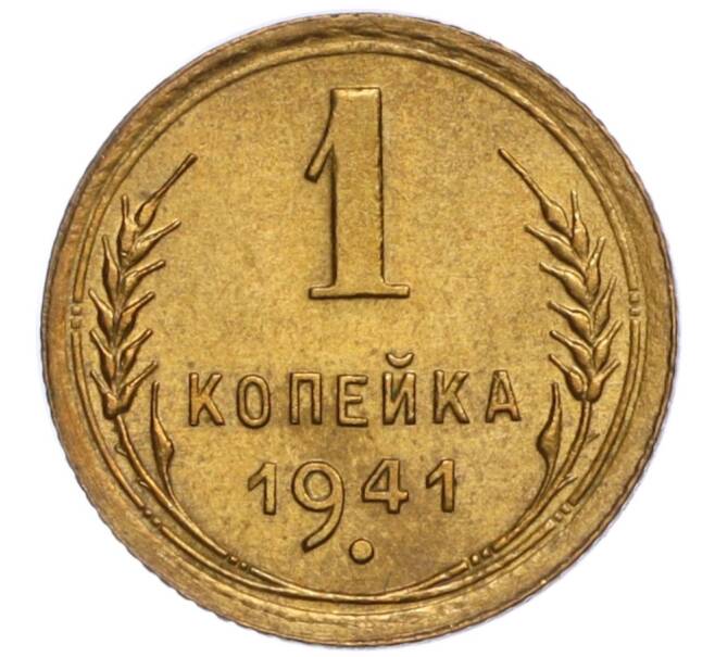 Монета 1 копейка 1941 года (Артикул: K12-15908) — Фото №1