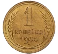 Монета 1 копейка 1930 года (Артикул K12-15915)