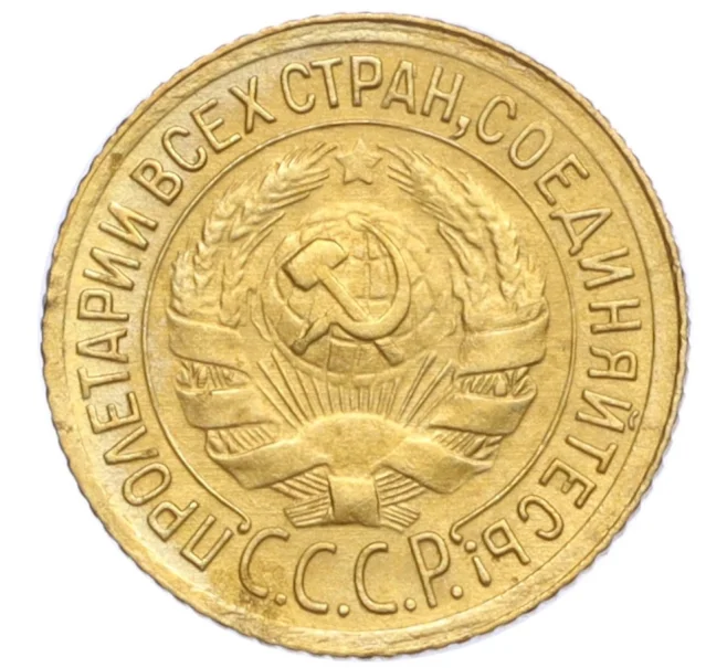 Монета 1 копейка 1934 года (Артикул K12-15918)