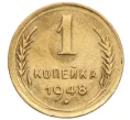Монета 1 копейка 1948 года (Артикул K12-15927)
