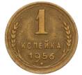 Монета 1 копейка 1956 года (Артикул K12-15933)