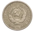 Монета 20 копеек 1932 года (Артикул K12-15934)