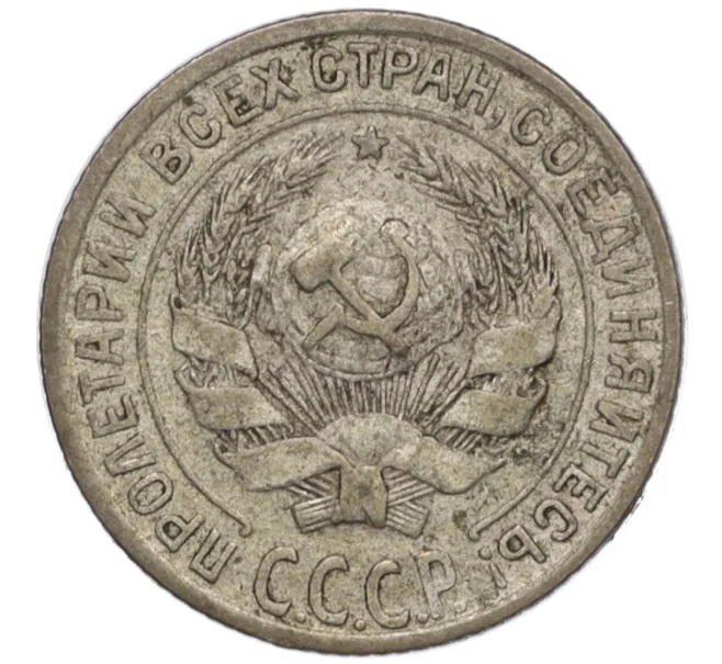 Монета 10 копеек 1929 года (Артикул K12-15940)