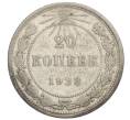Монета 20 копеек 1923 года (Артикул K12-15942)