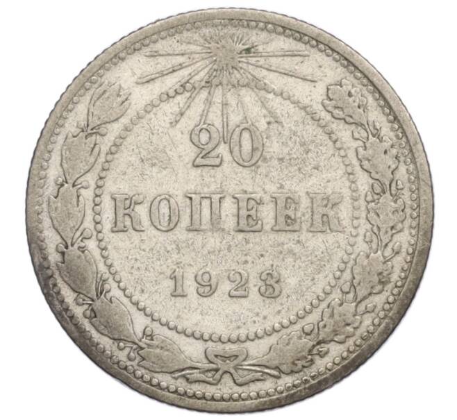 Монета 20 копеек 1923 года (Артикул K12-15942)