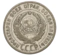 Монета 20 копеек 1925 года (Артикул K12-15944)