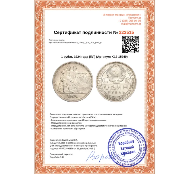 Монета 1 рубль 1924 года (ПЛ) (Артикул K12-15949)