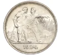 Монета 1 рубль 1924 года (ПЛ) (Артикул K12-15950)