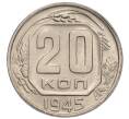 Монета 20 копеек 1945 года (Артикул: K12-15961) — Фото №1