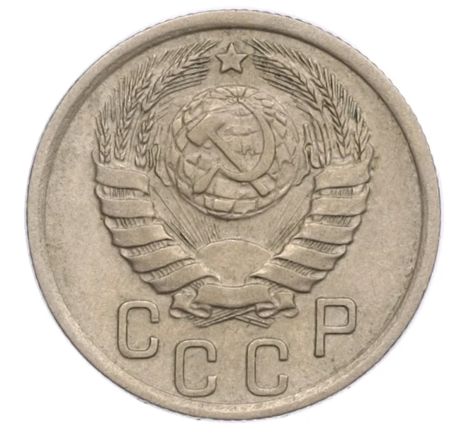 Монета 15 копеек 1937 года (Артикул K12-15975)