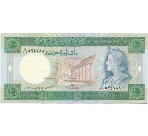 100 фунтов 1990 года Сирия