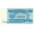 Банкнота 1000 билетов 1994 года МММ (Артикул K12-16121)