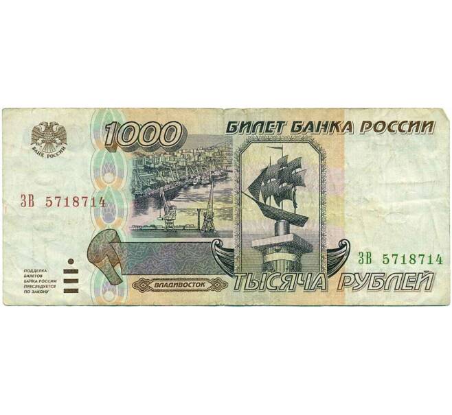 Банкнота 1000 рублей 1995 года (Артикул K12-16134)