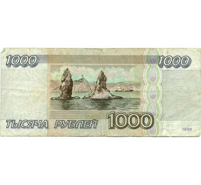 Банкнота 1000 рублей 1995 года (Артикул K12-16134)