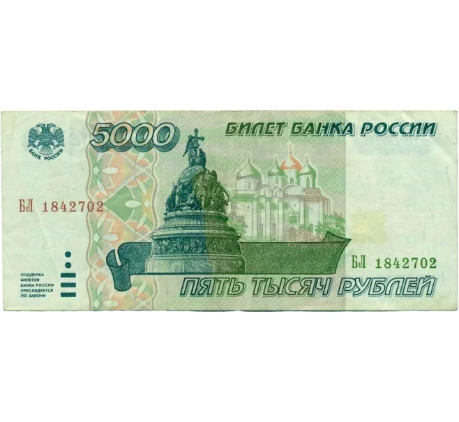 Банкнота 5000 рублей 1995 года (Артикул K12-16136)