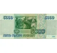 Банкнота 5000 рублей 1995 года (Артикул K12-16136)