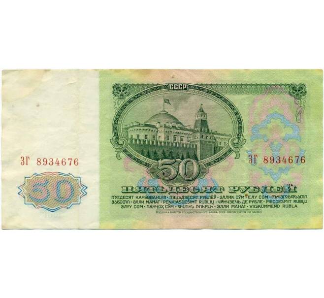 Банкнота 50 рублей 1961 года (Артикул K12-16138)