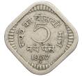 Монета 5 новых пайс 1957 года Индия (Артикул K12-16142)