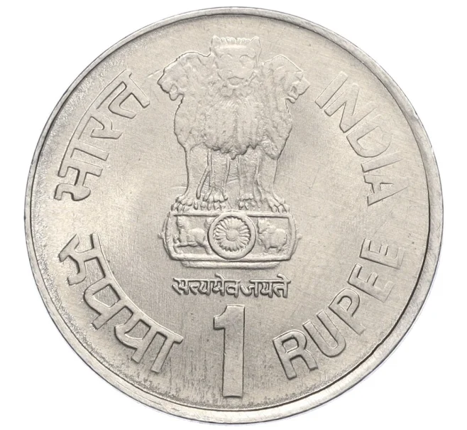 Монета 1 рупия 2004 года Индия «150 лет Почте Индии» (Артикул K12-16146)