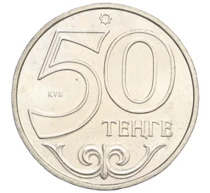 50 тенге 2012 года Казахстан «Города Казахстана — Актау»