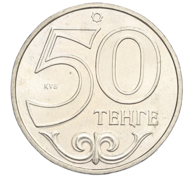 Монета 50 тенге 2012 года Казахстан «Города Казахстана — Актау» (Артикул K12-16150)