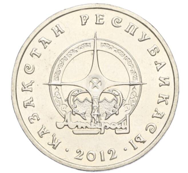 Монета 50 тенге 2012 года Казахстан «Города Казахстана — Атырау» (Артикул K12-16154)